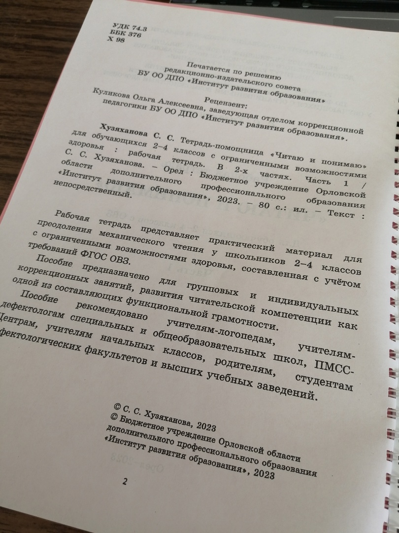 Предметная неделя МО учителей начальных классов - день первый | 24.04.2023  | Болхов - БезФормата