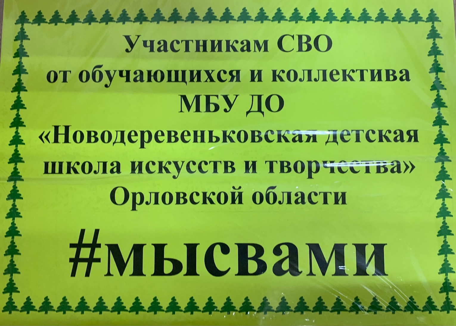 Пионерская акция «Новогодние поздравления защитникам Отечества» |  21.12.2022 | Болхов - БезФормата