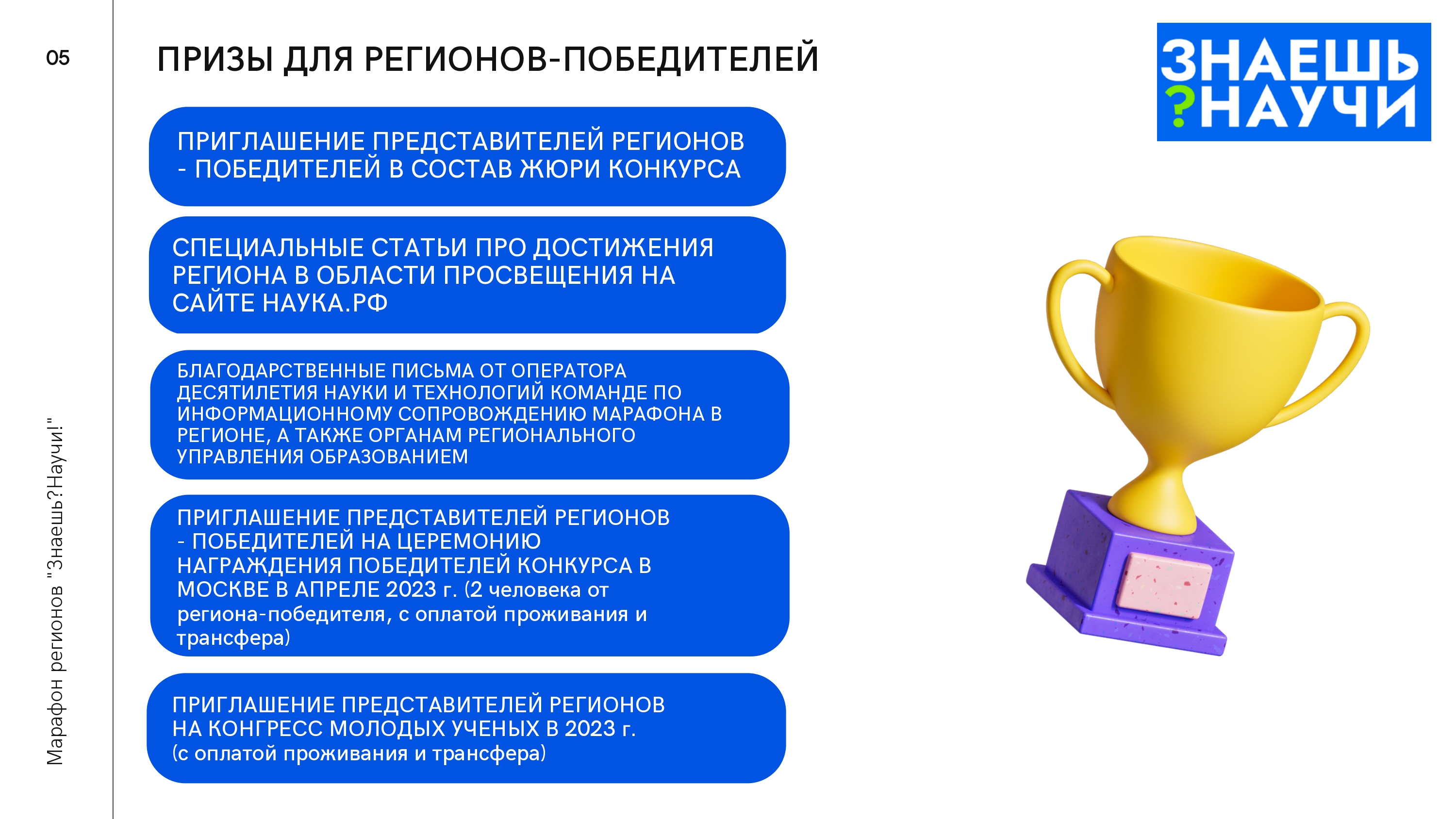 Конкурс научно-популярного видео для школьников «Знаешь? Научи!» |  04.02.2023 | Болхов - БезФормата