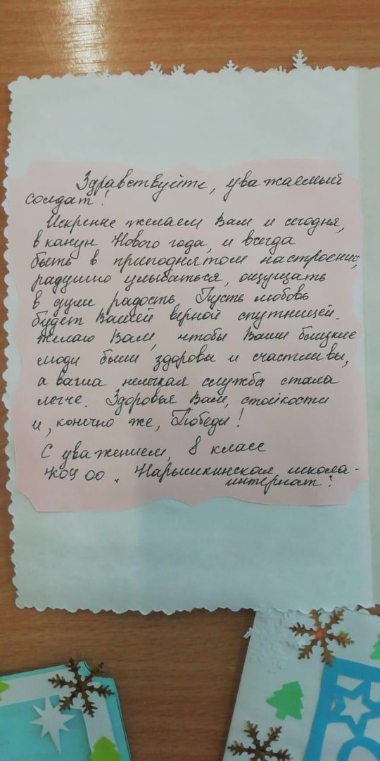 Письмо солдату. Поздравление к 23 февраля