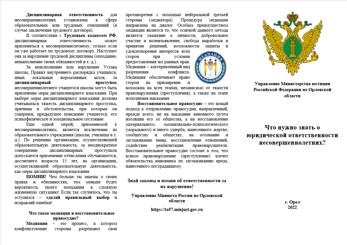 В 2022 году Всероссийский день правовой помощи детям проводился 18 ноября.  | 24.11.2022 | Болхов - БезФормата