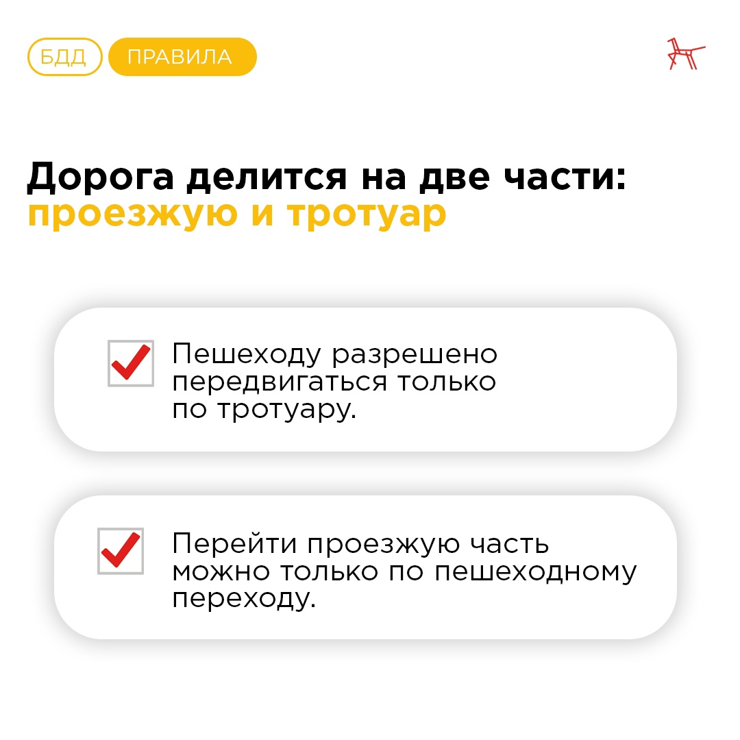 Как закрепить знания по безопасности дорожного движения? | 16.06.2023 |  Болхов - БезФормата