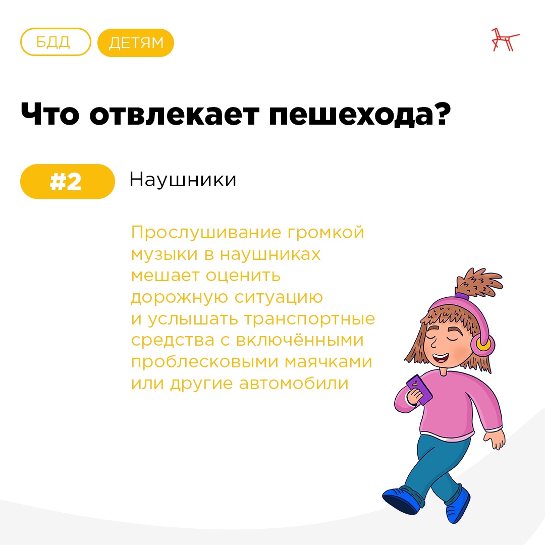 5 факторов, которые отвлекают внимание пешеходов | 16.06.2023 | Болхов -  БезФормата