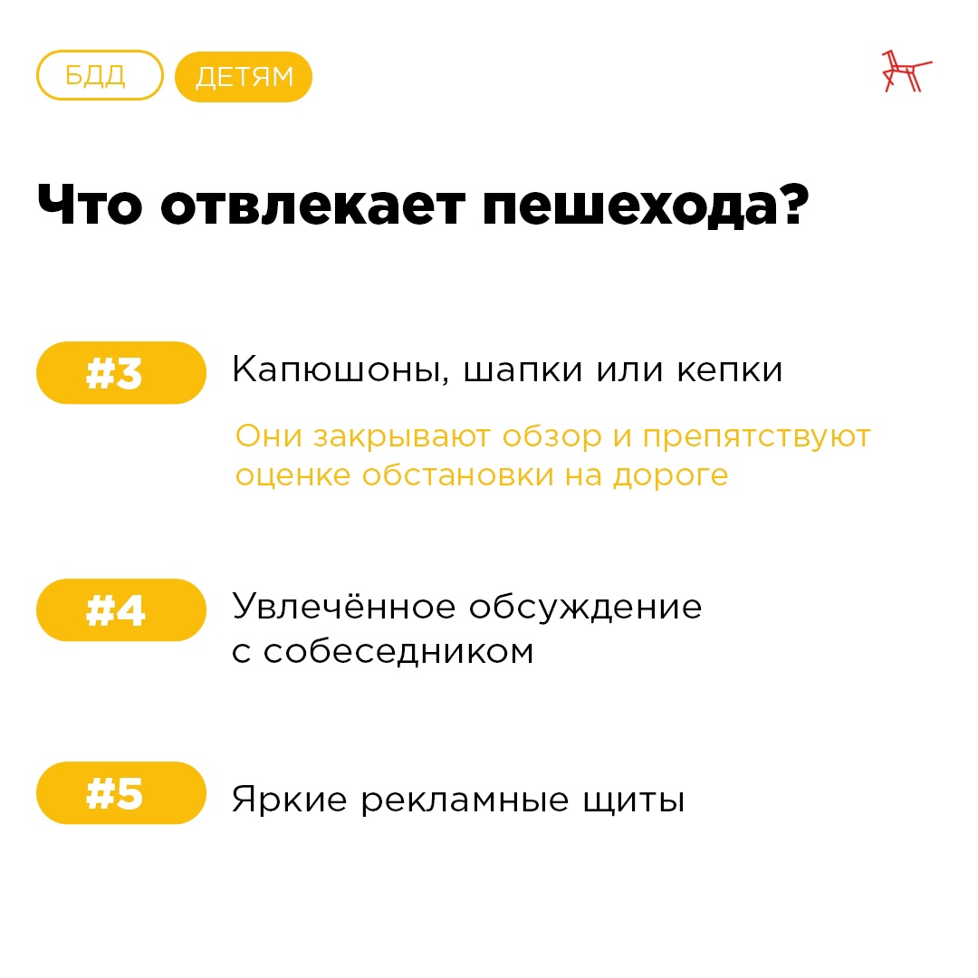 5 факторов, которые отвлекают внимание пешеходов | 16.06.2023 | Болхов -  БезФормата