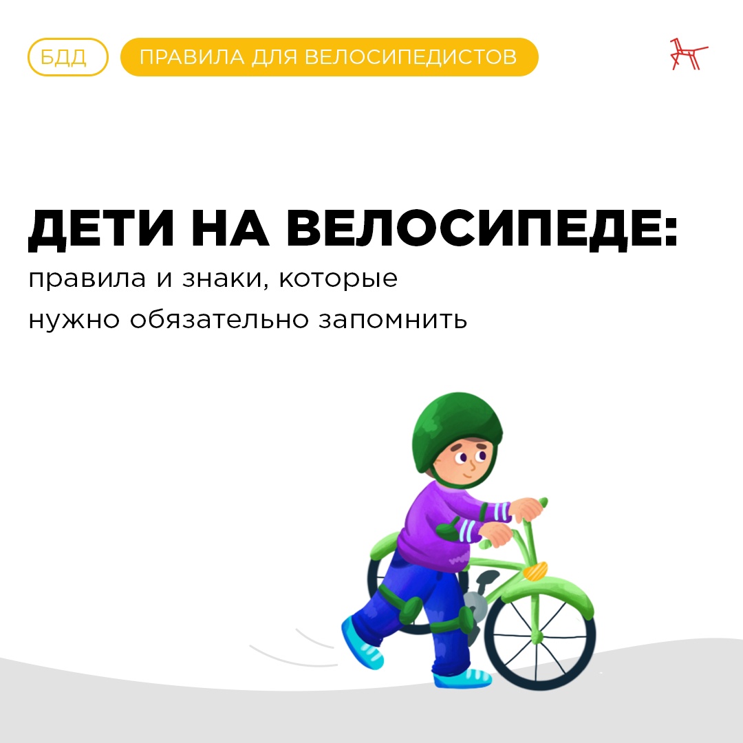 Дети на велосипеде: правила и знаки, которые нужно обязательно запомнить |  16.06.2023 | Болхов - БезФормата