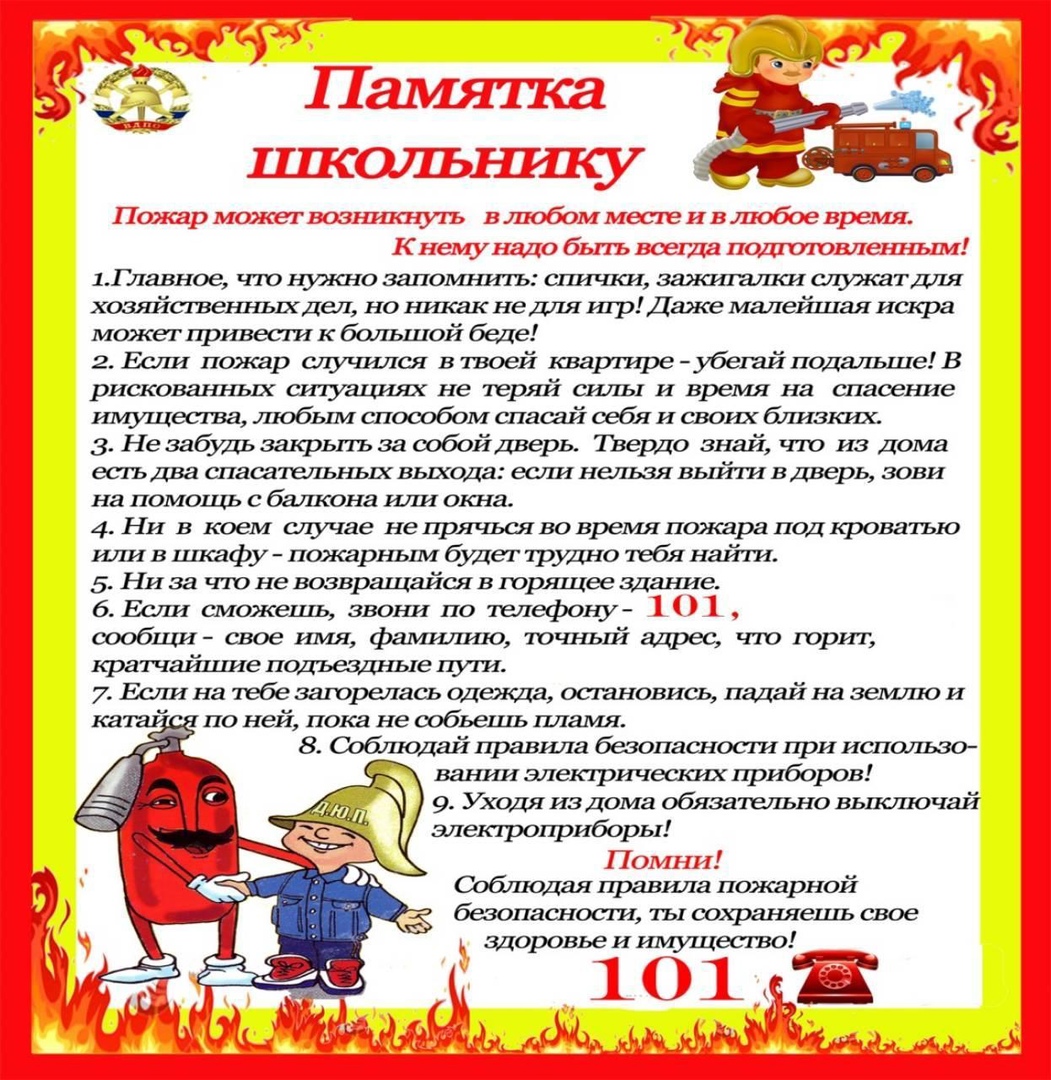 Акция «Безопасное жилье». Правила пожарной безопасности. | 12.03.2023 |  Болхов - БезФормата